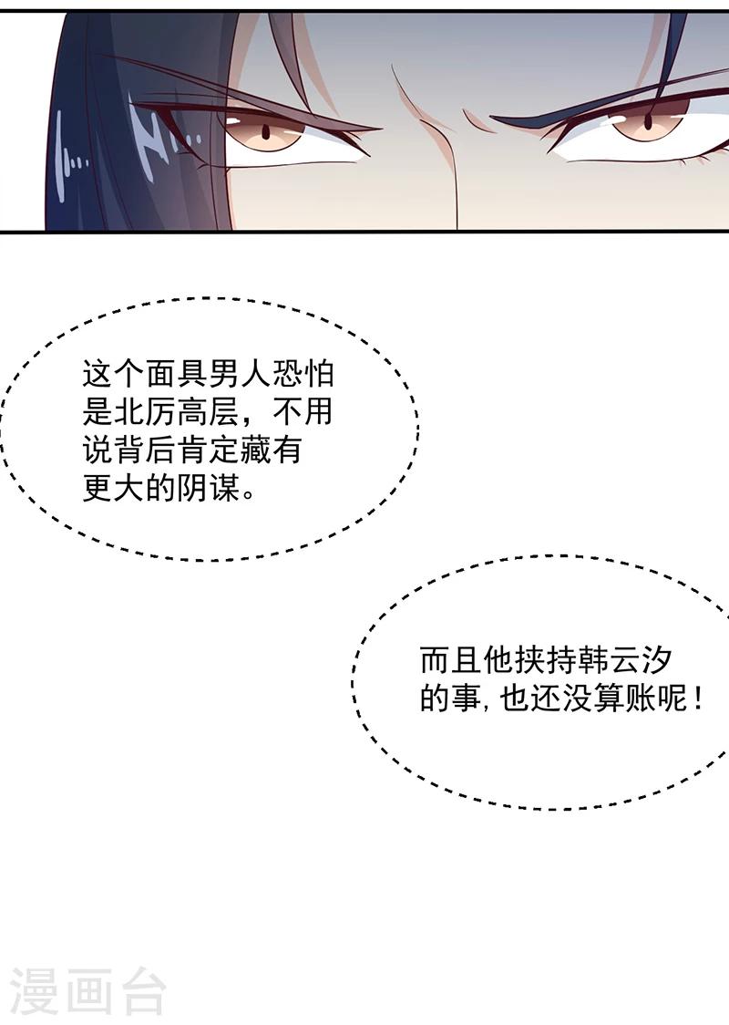《天才小毒妃之芸汐传奇》第127话 找到你了！ 第29页
