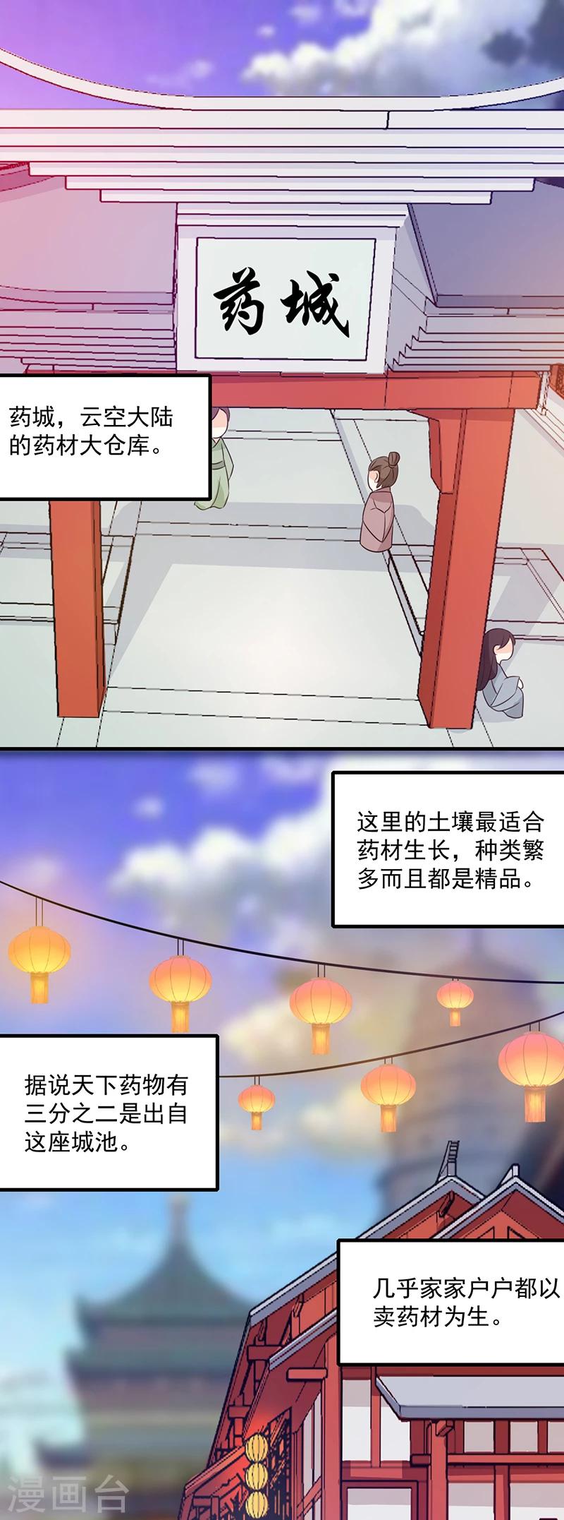 《天才小毒妃之芸汐传奇》第127话 找到你了！ 第2页