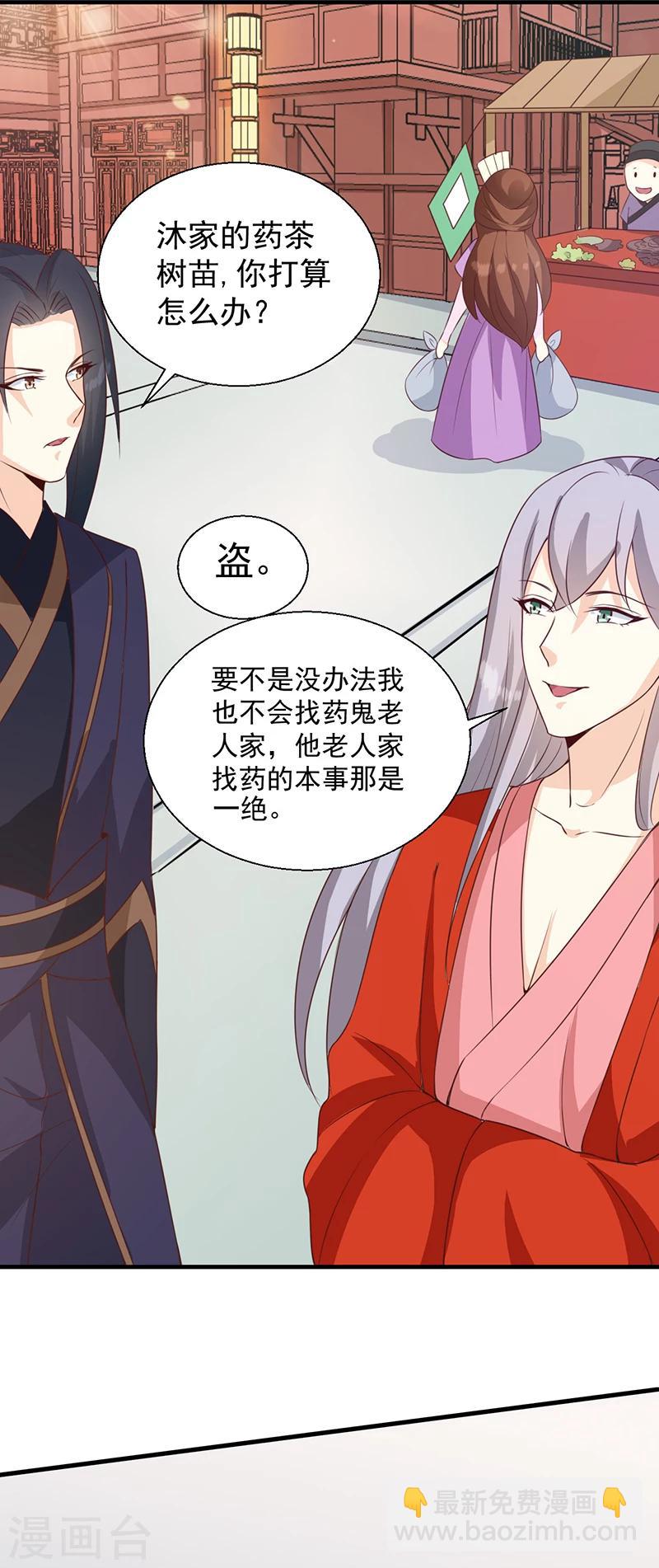 《天才小毒妃之芸汐传奇》第127话 找到你了！ 第5页