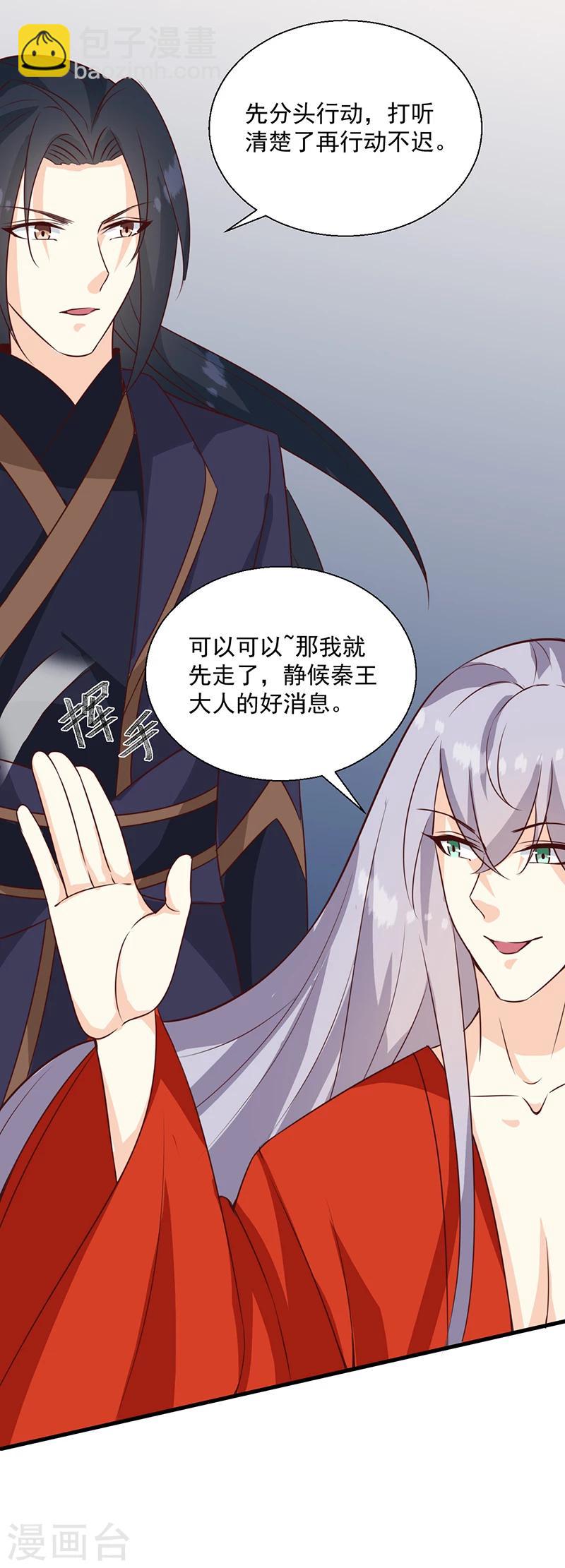《天才小毒妃之芸汐传奇》第127话 找到你了！ 第6页
