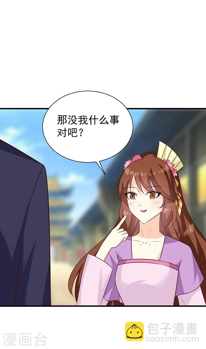 《天才小毒妃之芸汐传奇》第127话 找到你了！ 第7页