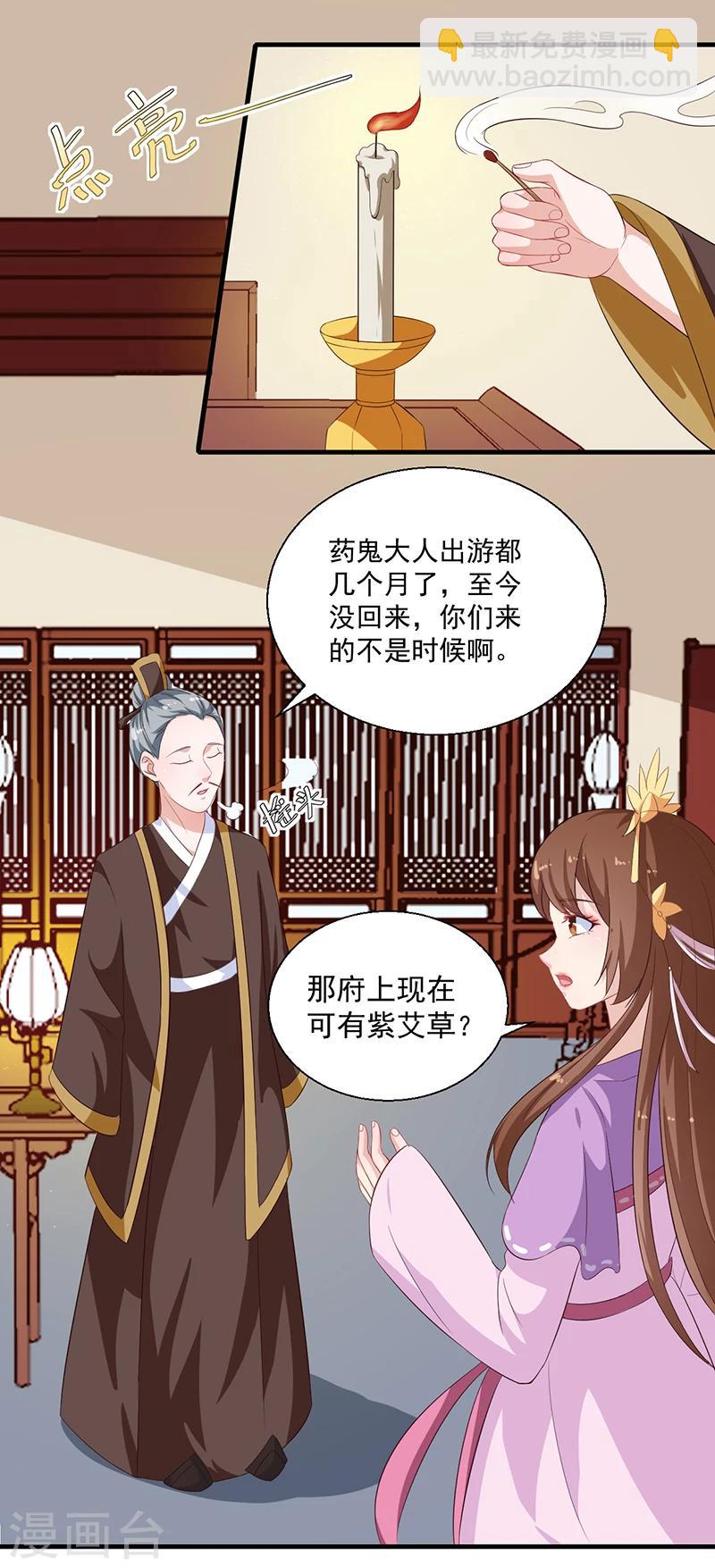 《天才小毒妃之芸汐传奇》第125话 紫艾草 第11页