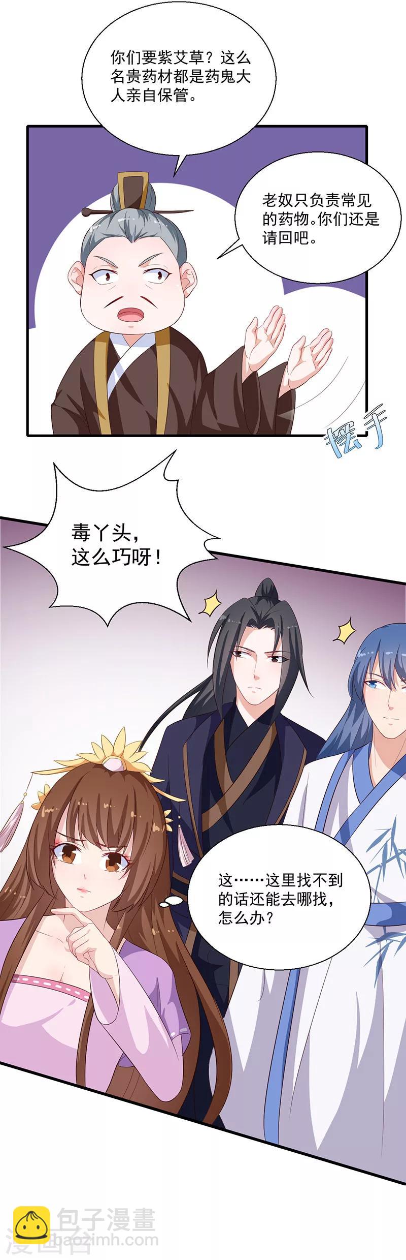 《天才小毒妃之芸汐传奇》第125话 紫艾草 第12页