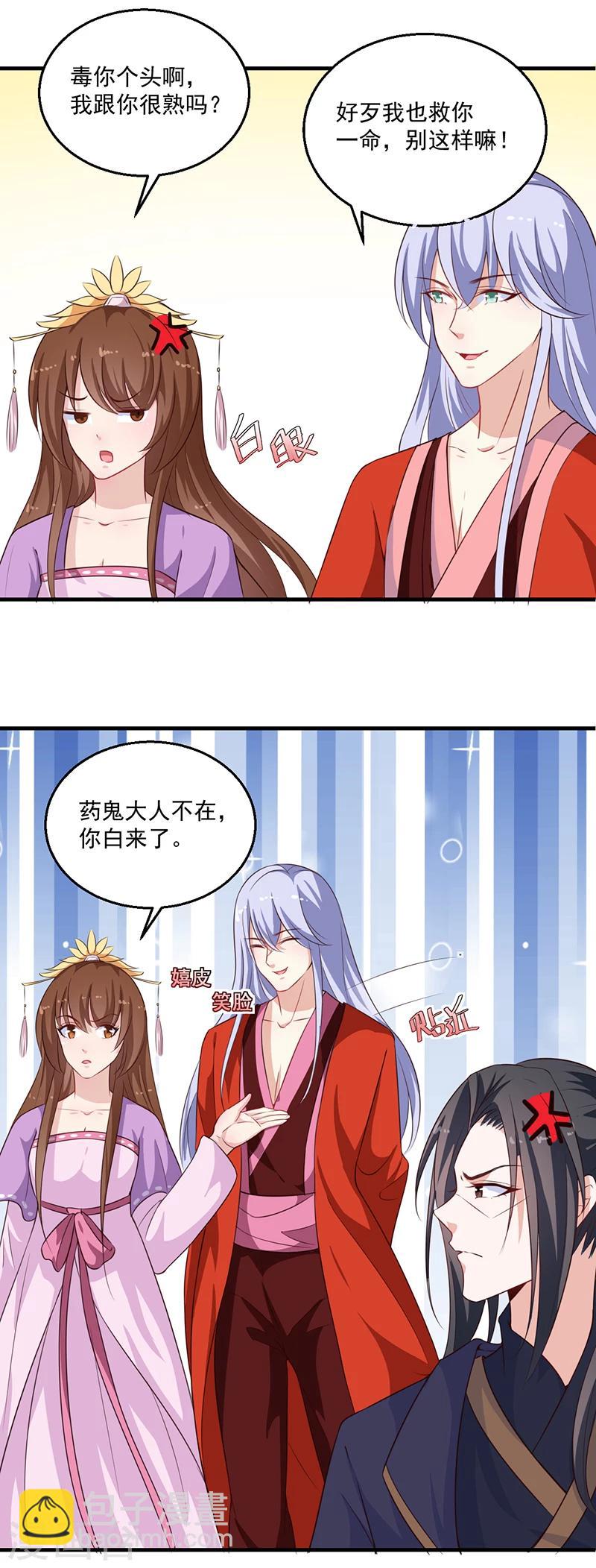 《天才小毒妃之芸汐传奇》第125话 紫艾草 第14页