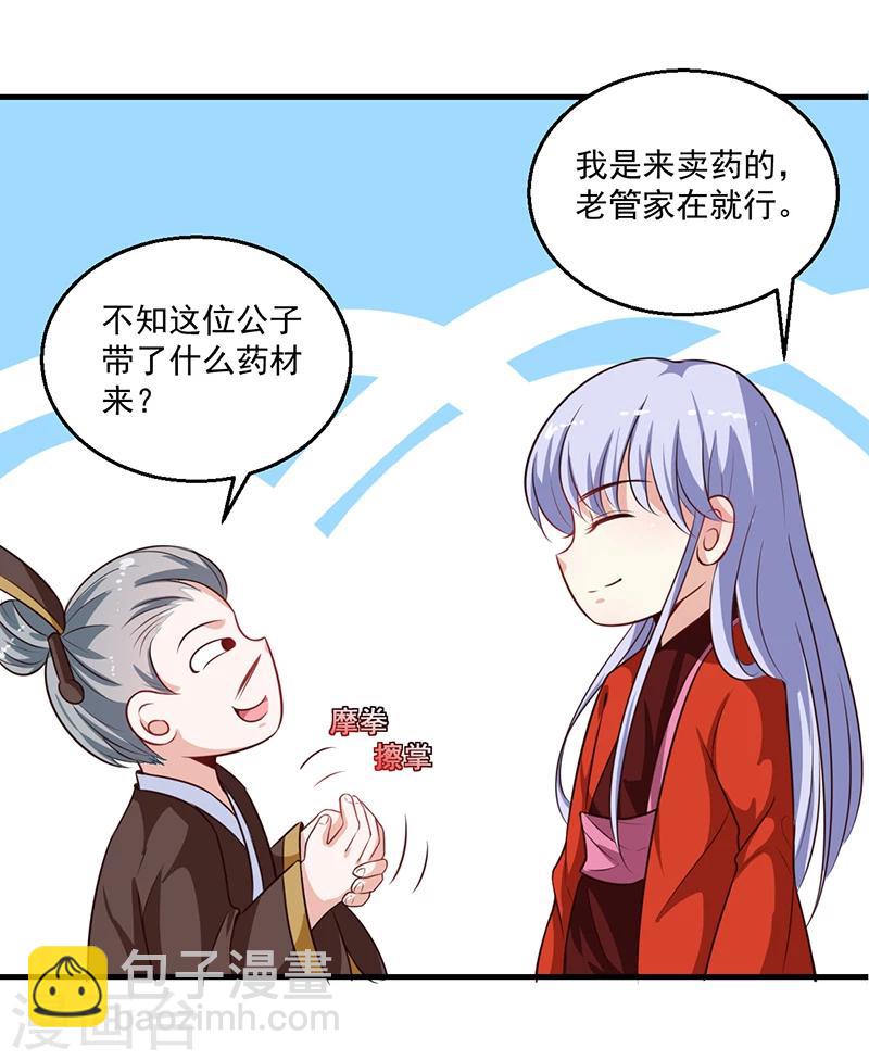 《天才小毒妃之芸汐传奇》第125话 紫艾草 第15页