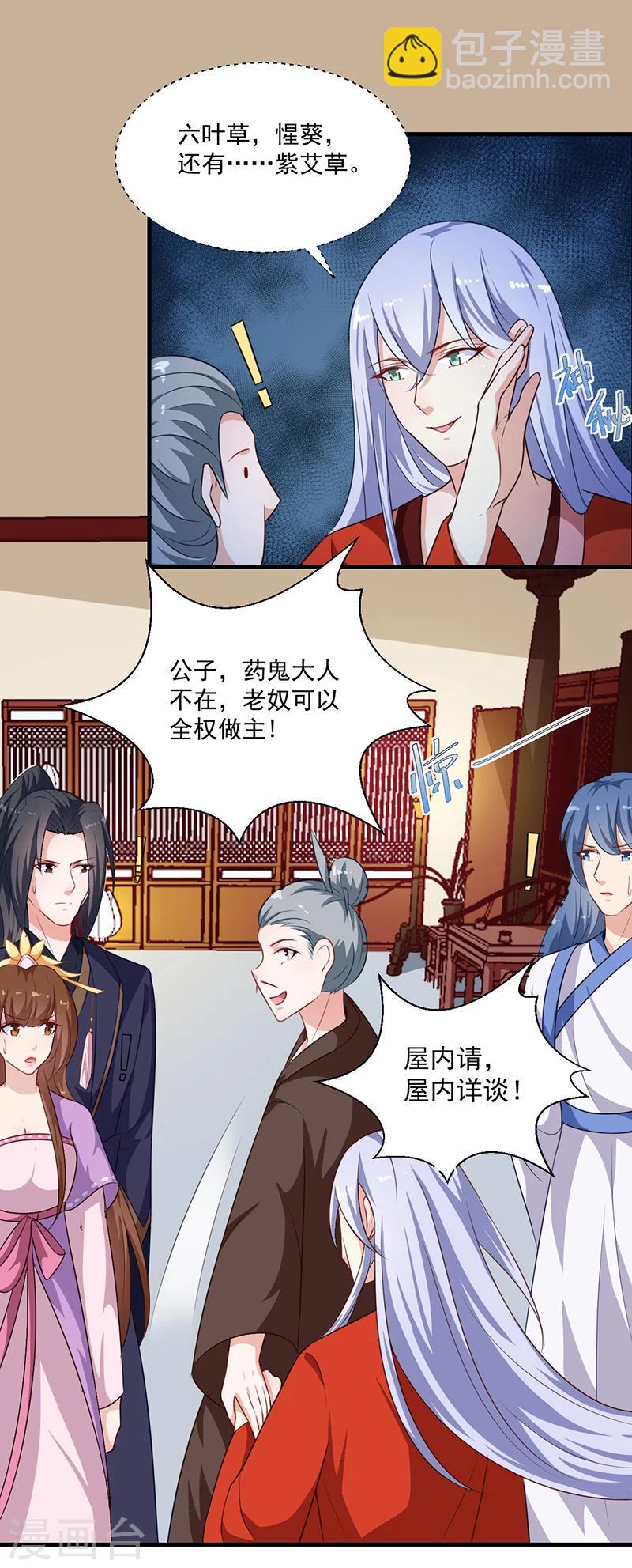 《天才小毒妃之芸汐传奇》第125话 紫艾草 第16页