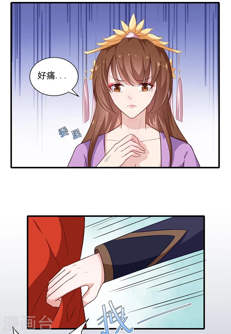 《天才小毒妃之芸汐传奇》第125话 紫艾草 第18页