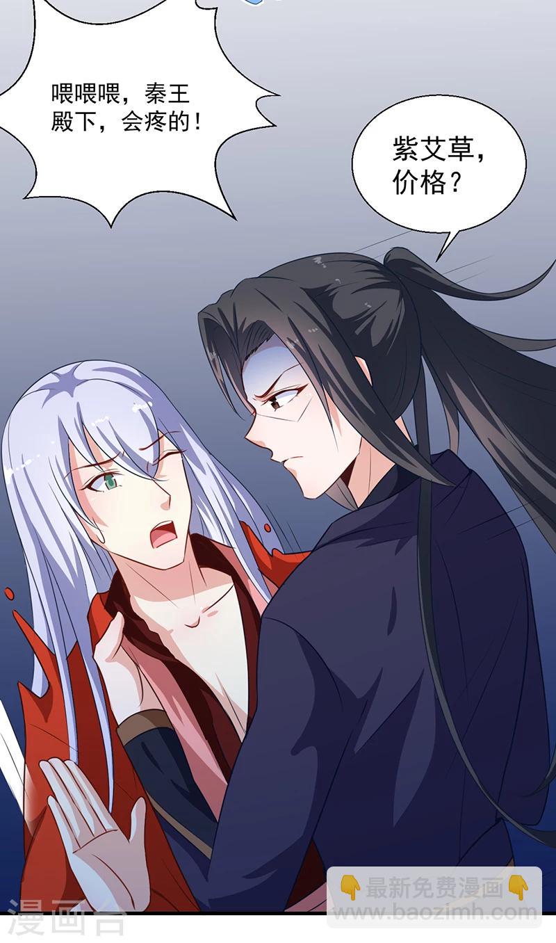 《天才小毒妃之芸汐传奇》第125话 紫艾草 第19页
