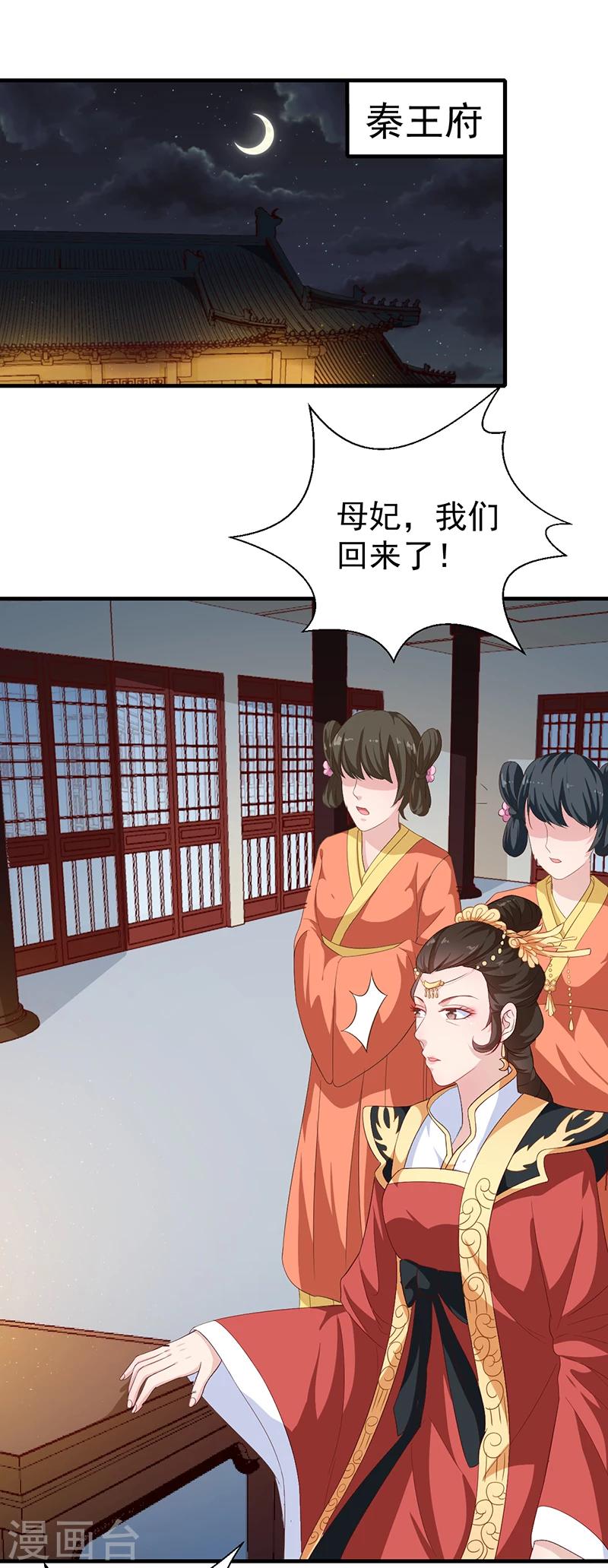《天才小毒妃之芸汐传奇》第125话 紫艾草 第1页