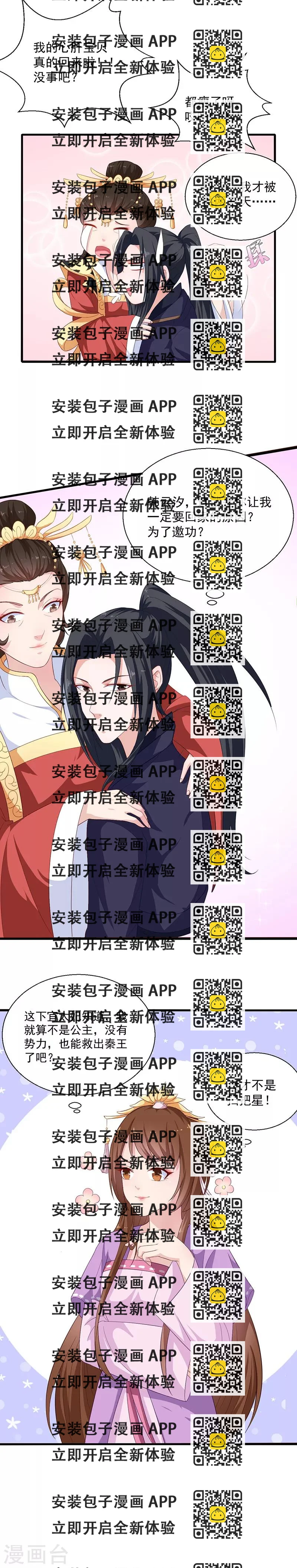 《天才小毒妃之芸汐传奇》第125话 紫艾草 第2页