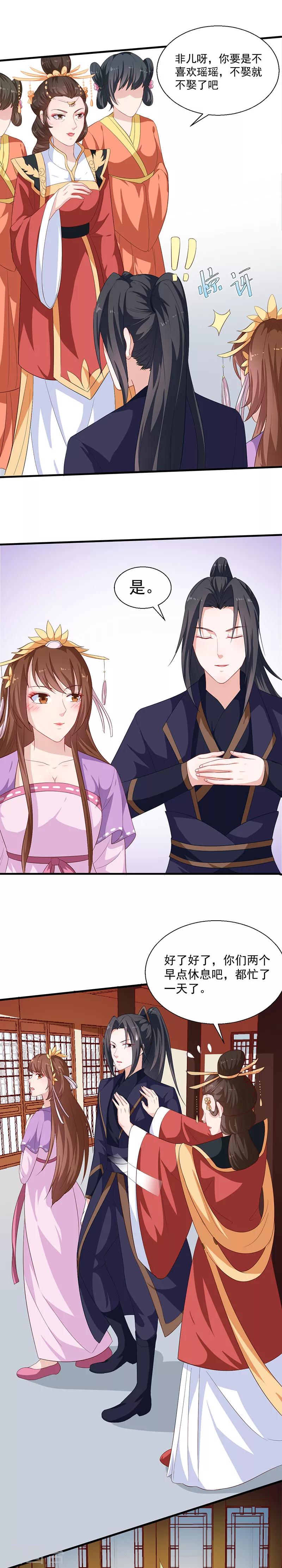 《天才小毒妃之芸汐传奇》第125话 紫艾草 第3页