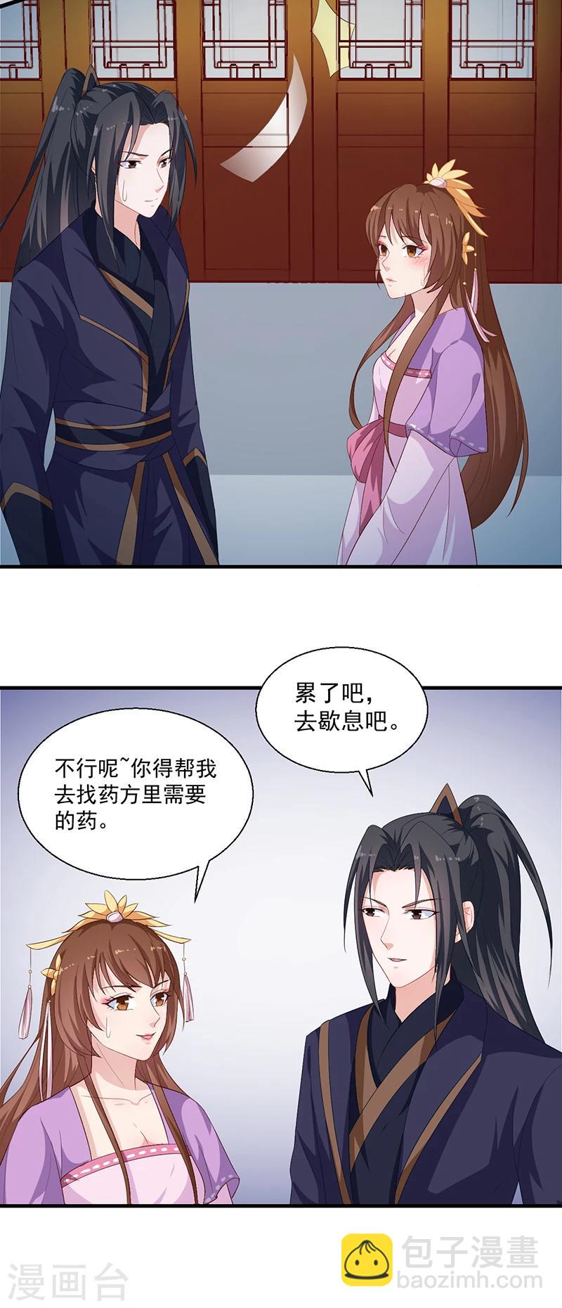 《天才小毒妃之芸汐传奇》第125话 紫艾草 第4页