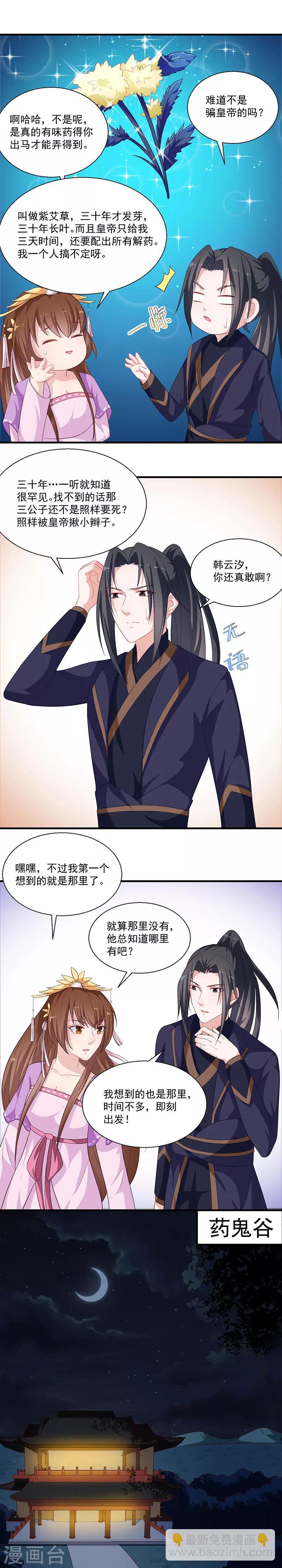 《天才小毒妃之芸汐传奇》第125话 紫艾草 第5页