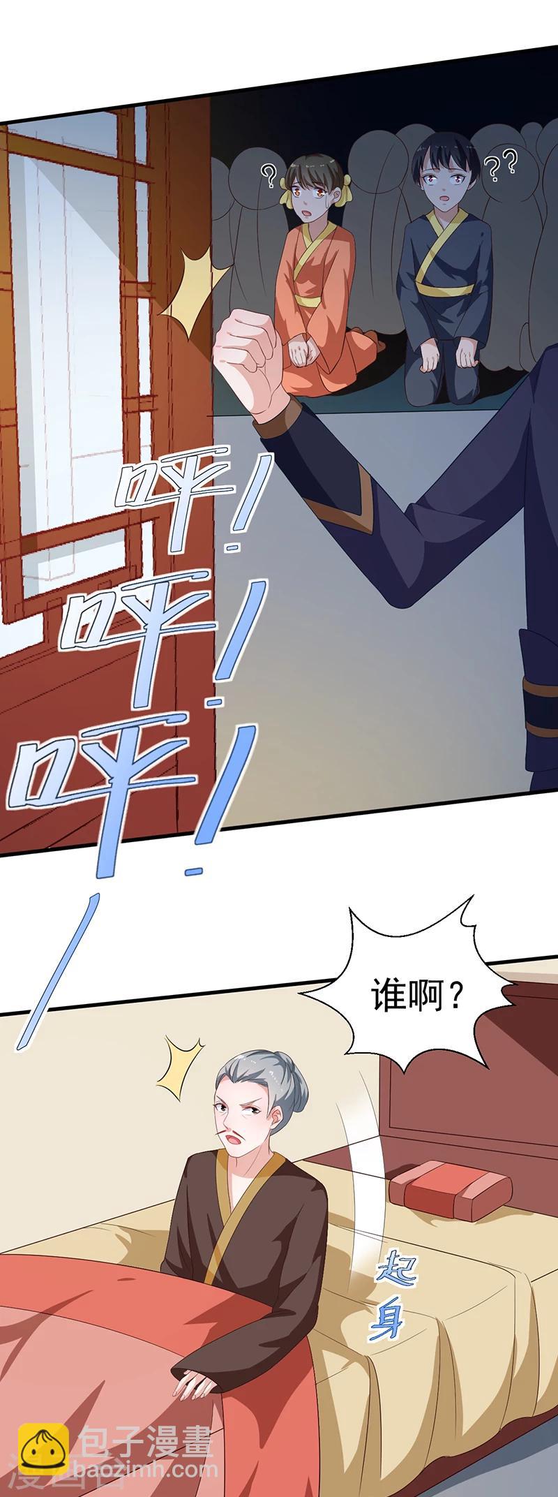 《天才小毒妃之芸汐传奇》第125话 紫艾草 第7页