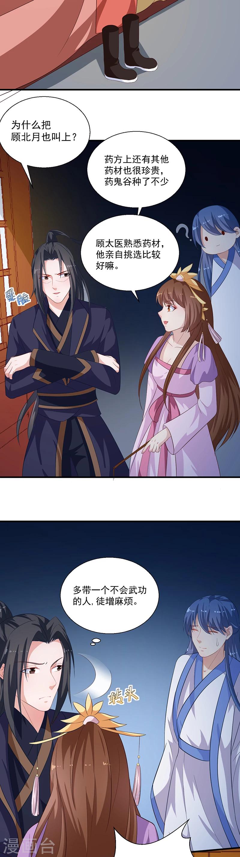 《天才小毒妃之芸汐传奇》第125话 紫艾草 第8页