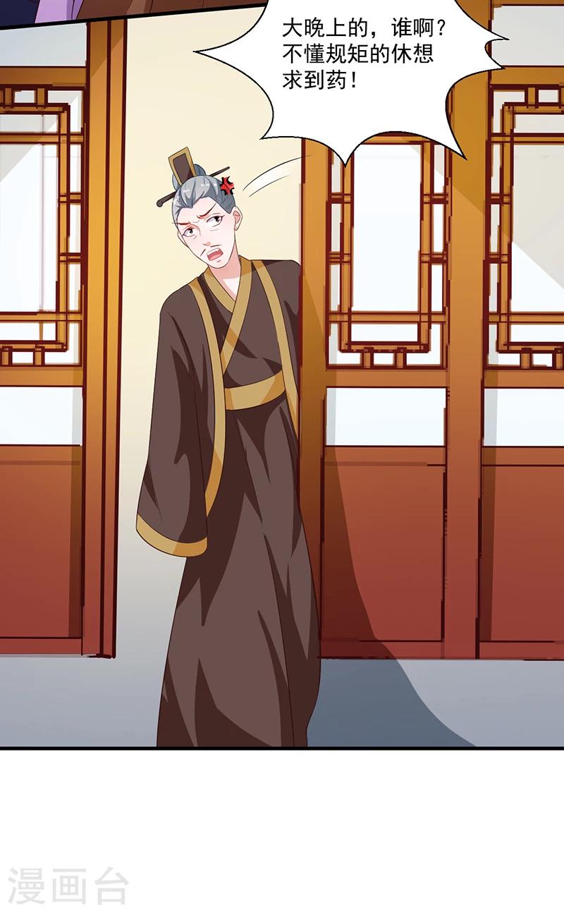 《天才小毒妃之芸汐传奇》第125话 紫艾草 第9页