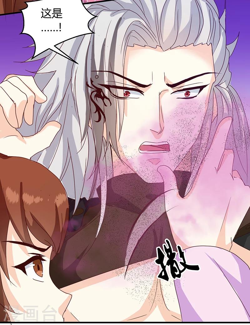 《天才小毒妃之芸汐传奇》第128话 君亦邪 第10页