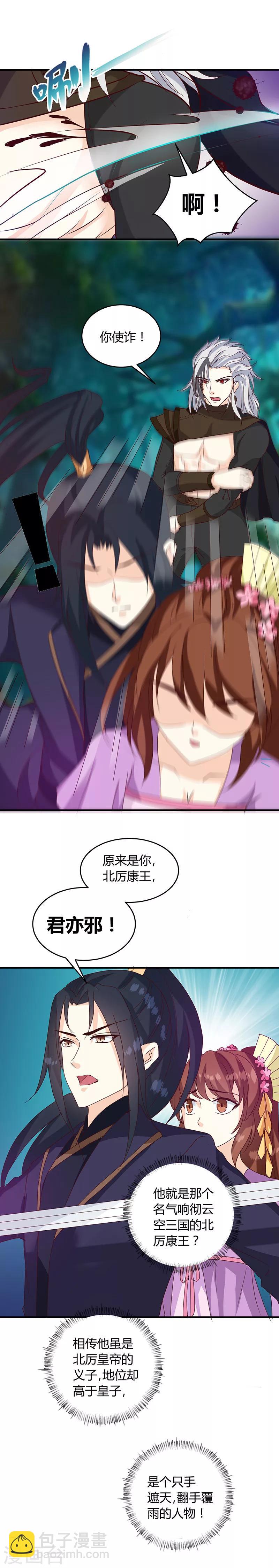 《天才小毒妃之芸汐传奇》第128话 君亦邪 第11页