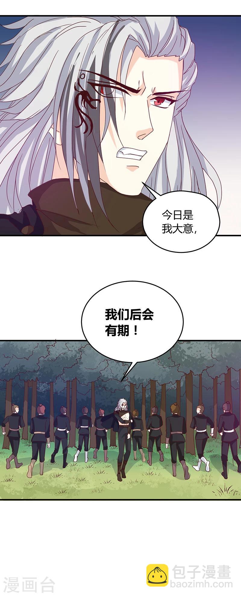 《天才小毒妃之芸汐传奇》第128话 君亦邪 第12页