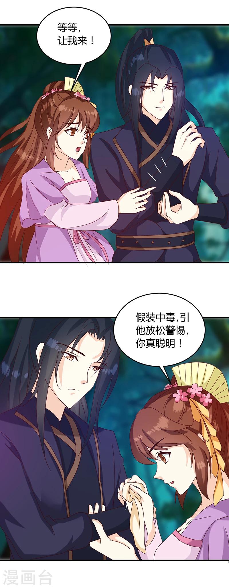 《天才小毒妃之芸汐传奇》第128话 君亦邪 第13页