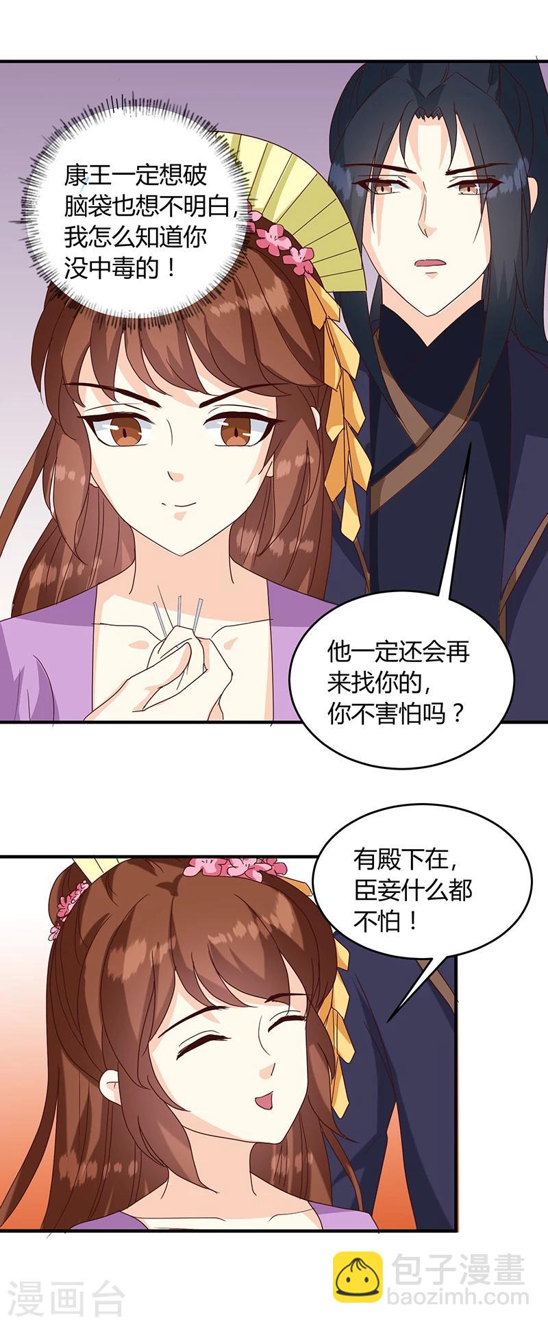 《天才小毒妃之芸汐传奇》第128话 君亦邪 第14页