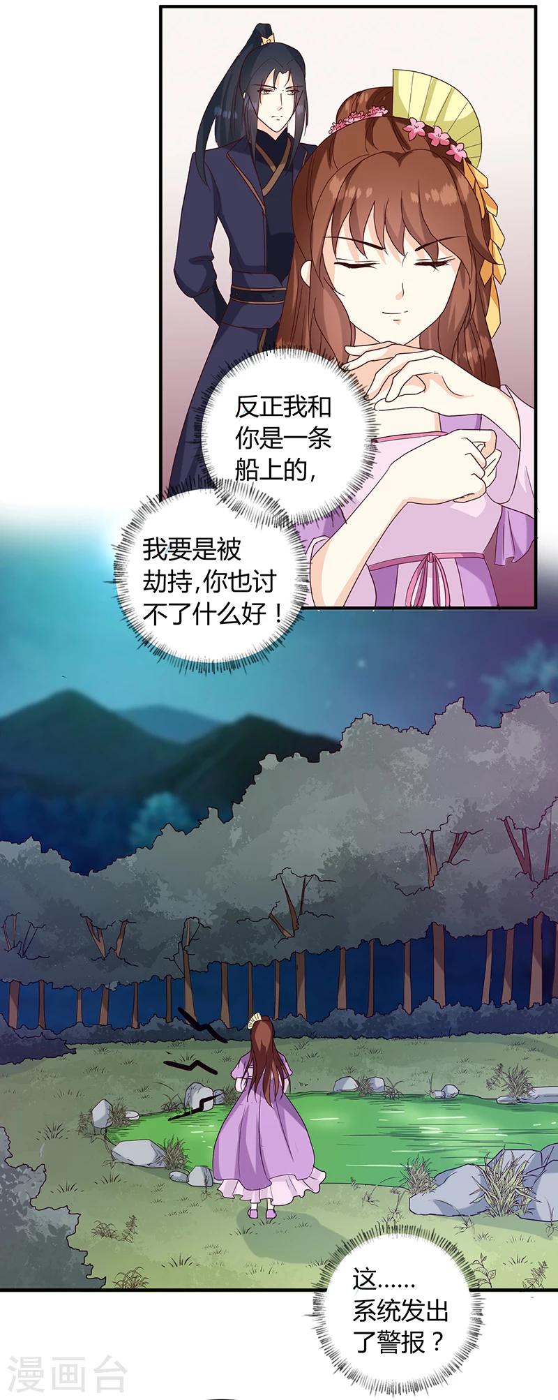 《天才小毒妃之芸汐传奇》第128话 君亦邪 第15页
