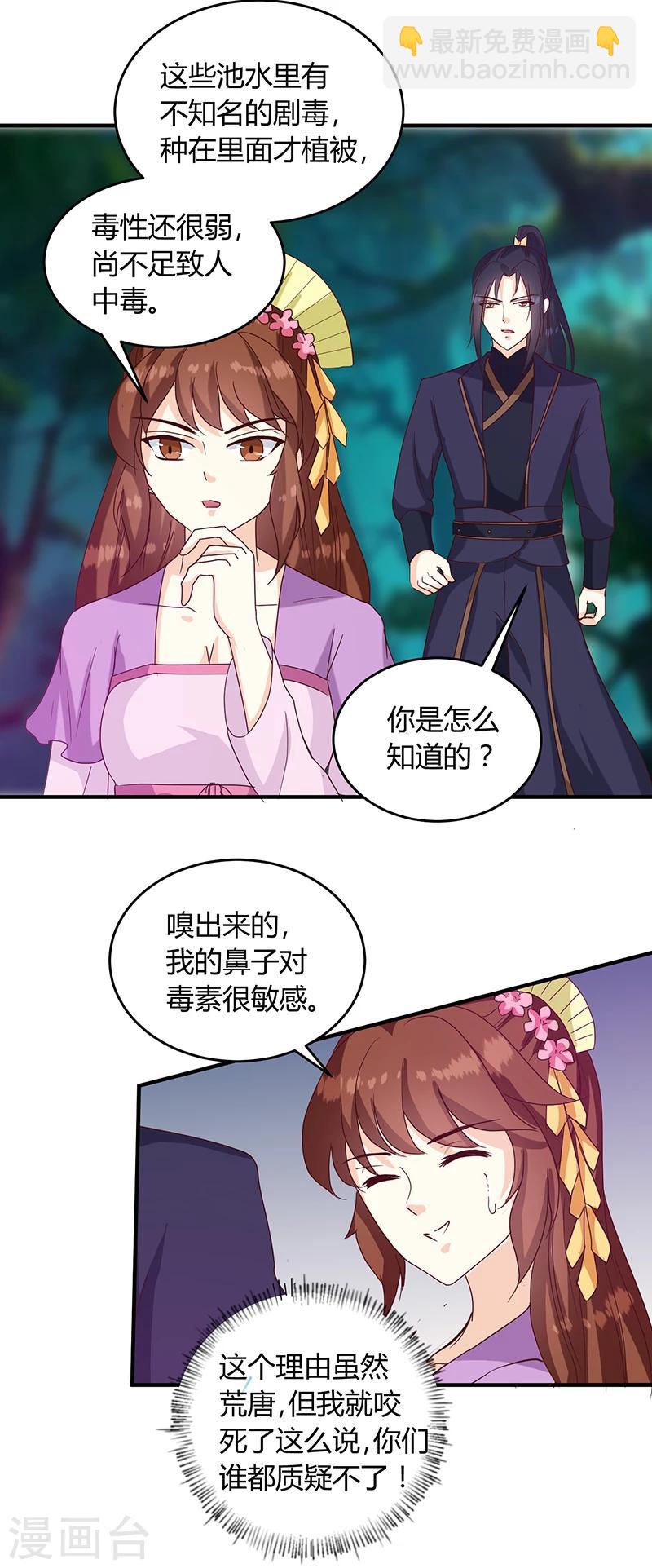 《天才小毒妃之芸汐传奇》第128话 君亦邪 第16页