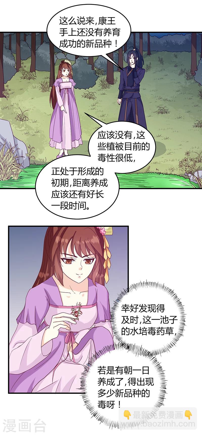 《天才小毒妃之芸汐传奇》第128话 君亦邪 第17页