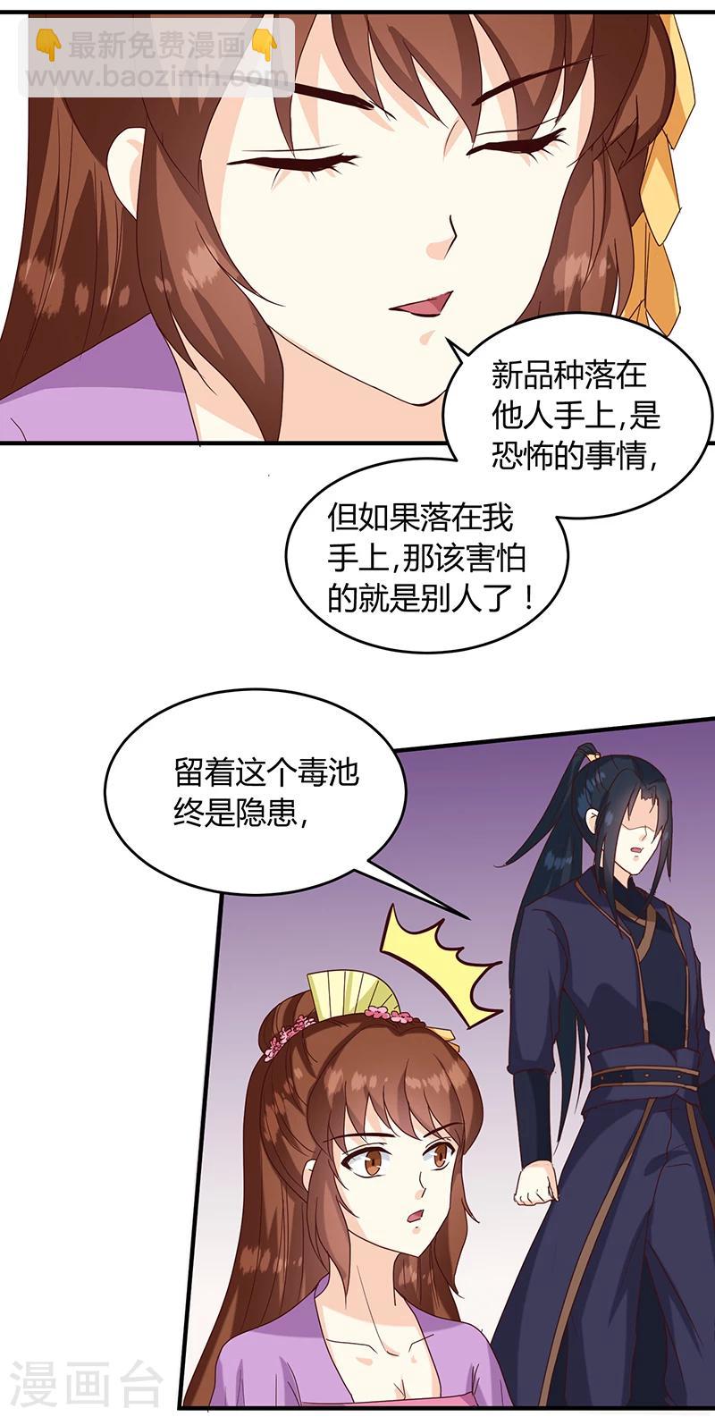 《天才小毒妃之芸汐传奇》第128话 君亦邪 第18页