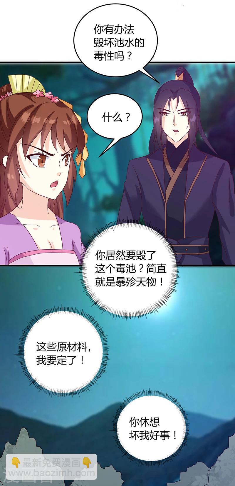 《天才小毒妃之芸汐传奇》第128话 君亦邪 第19页