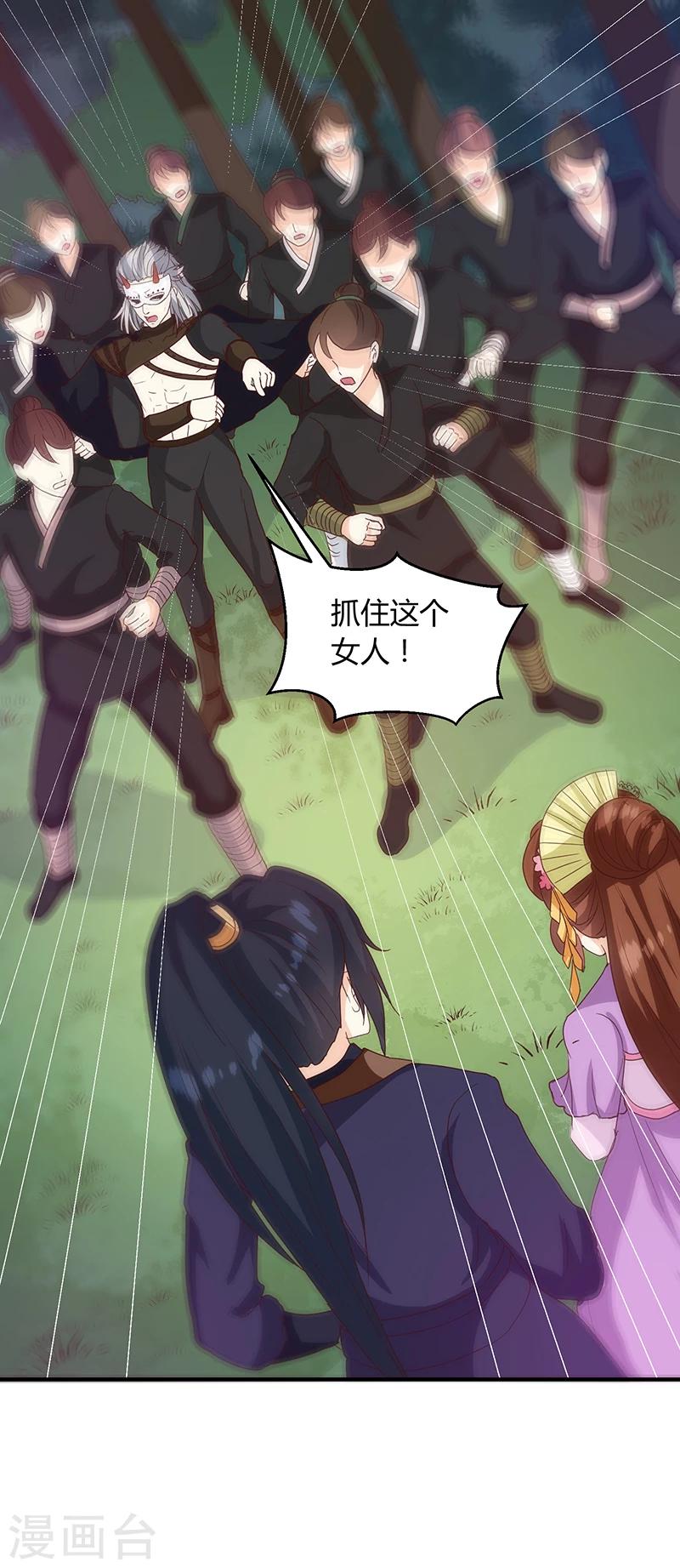《天才小毒妃之芸汐传奇》第128话 君亦邪 第1页