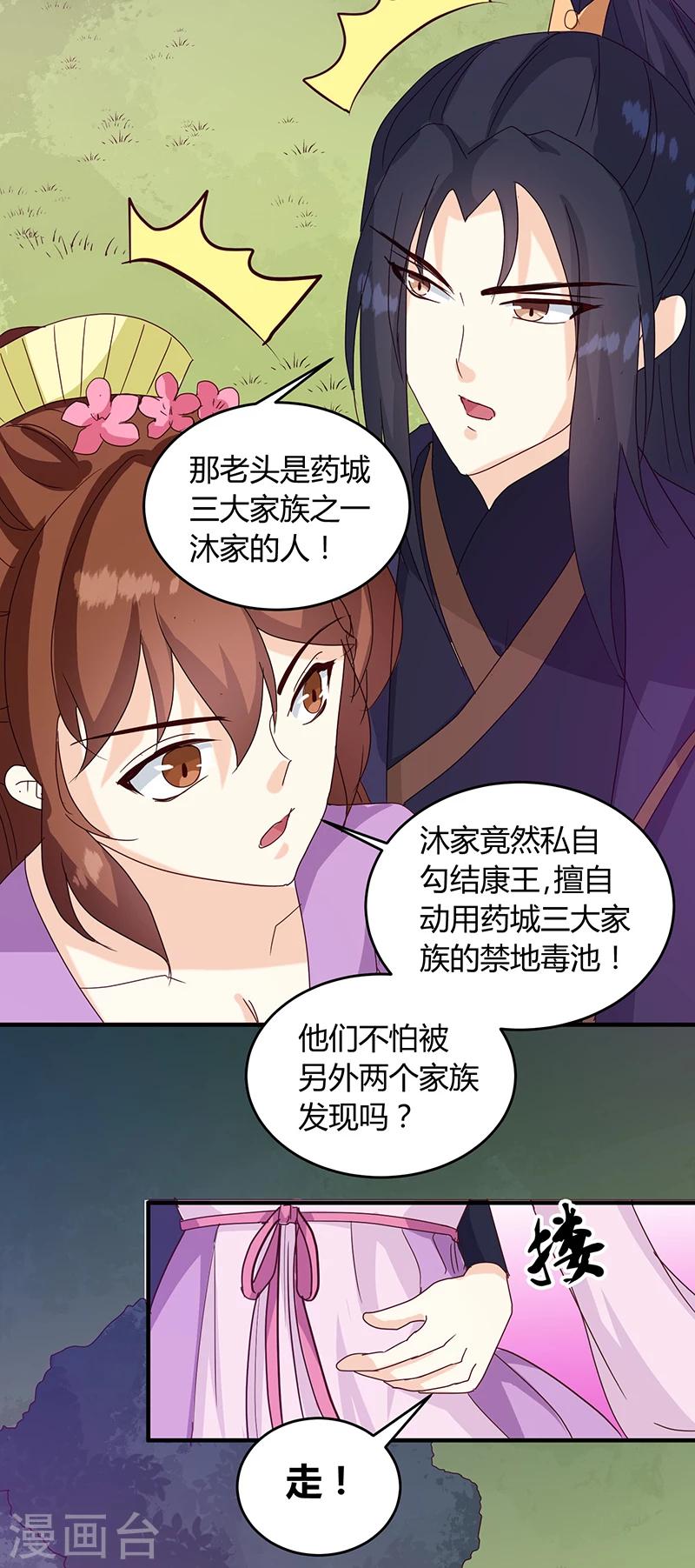 《天才小毒妃之芸汐传奇》第128话 君亦邪 第21页