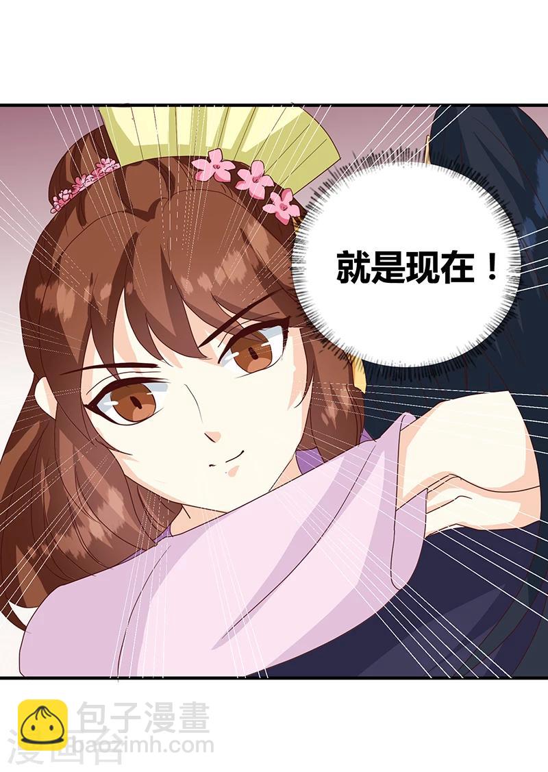 《天才小毒妃之芸汐传奇》第128话 君亦邪 第23页