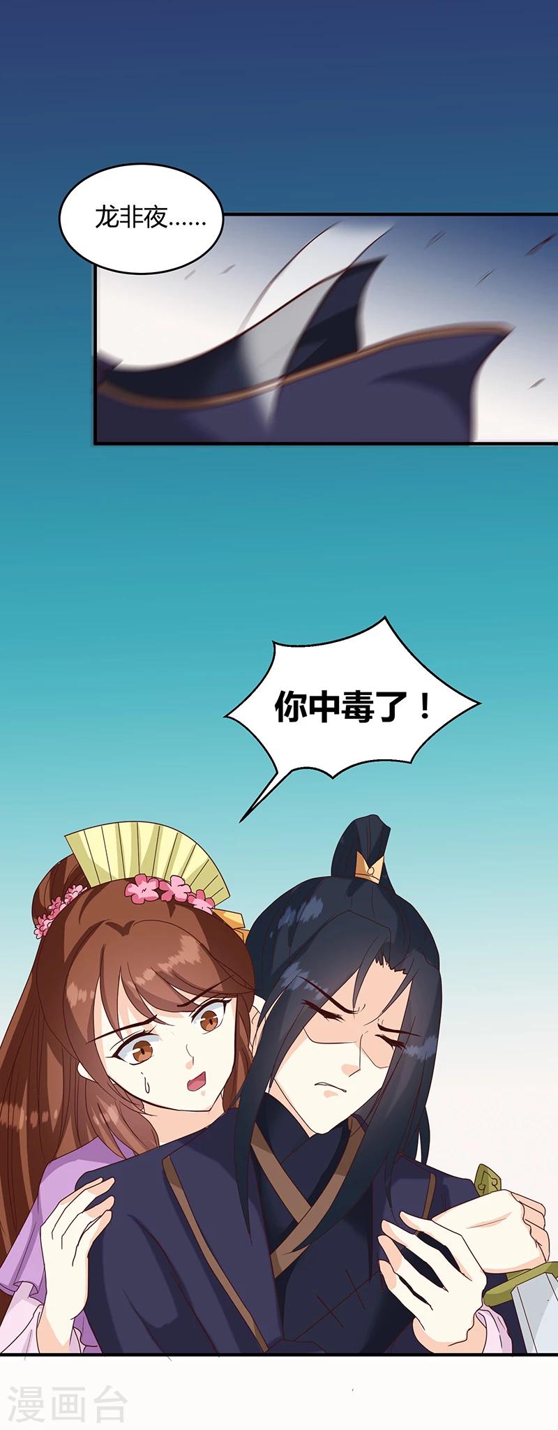 《天才小毒妃之芸汐传奇》第128话 君亦邪 第6页
