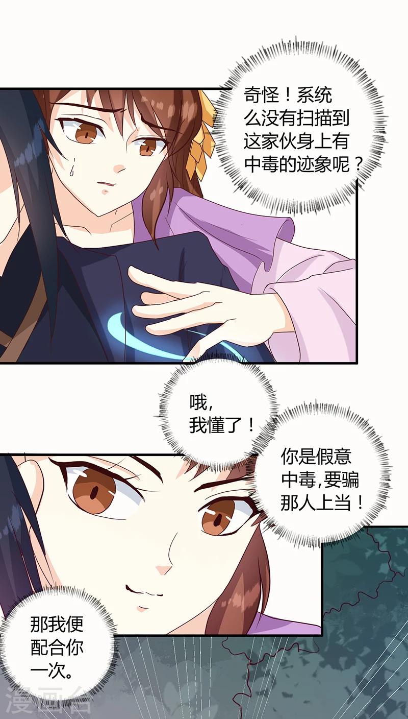 《天才小毒妃之芸汐传奇》第128话 君亦邪 第7页