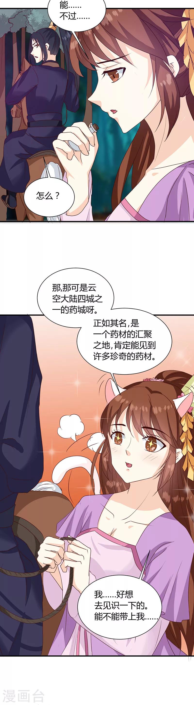 《天才小毒妃之芸汐传奇》第126话 带你去药城 第10页