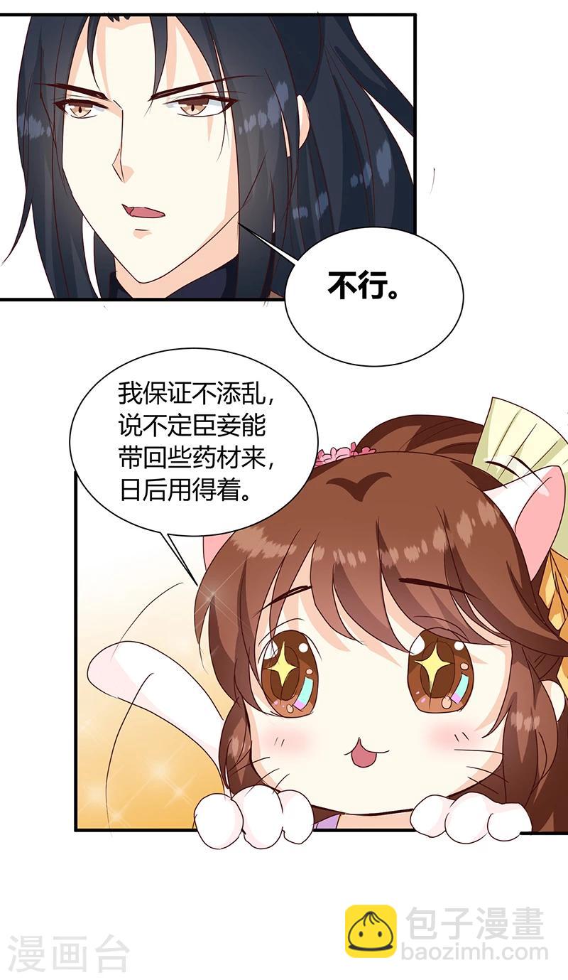 《天才小毒妃之芸汐传奇》第126话 带你去药城 第11页