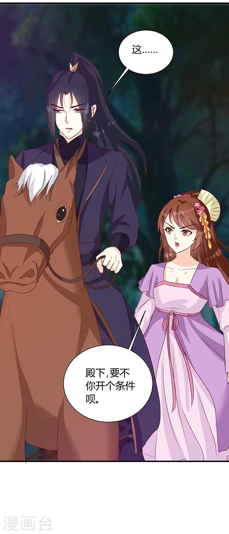 《天才小毒妃之芸汐传奇》第126话 带你去药城 第12页