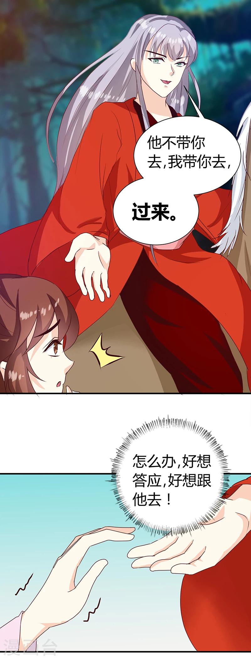 《天才小毒妃之芸汐传奇》第126话 带你去药城 第13页