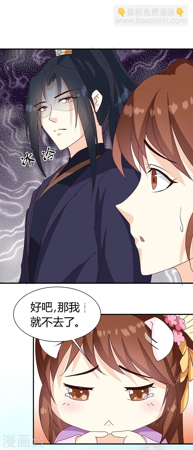 《天才小毒妃之芸汐传奇》第126话 带你去药城 第14页