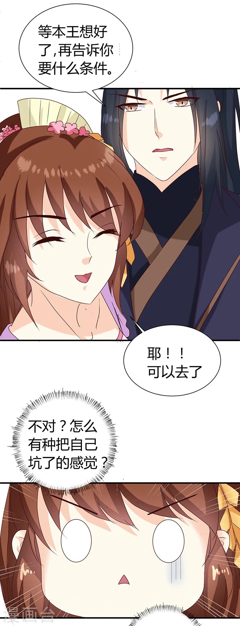 《天才小毒妃之芸汐传奇》第126话 带你去药城 第16页