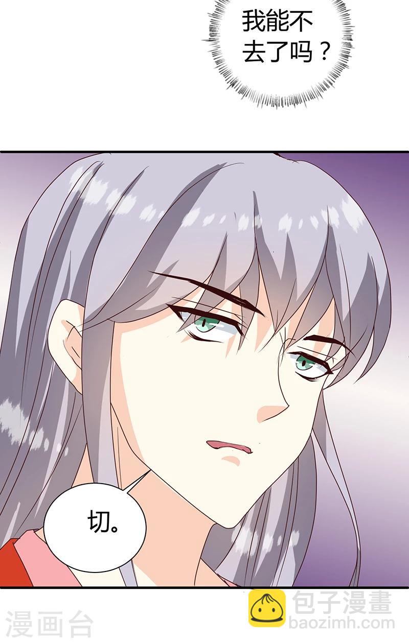 《天才小毒妃之芸汐传奇》第126话 带你去药城 第17页