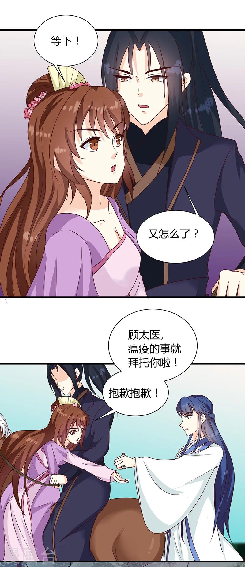《天才小毒妃之芸汐传奇》第126话 带你去药城 第18页