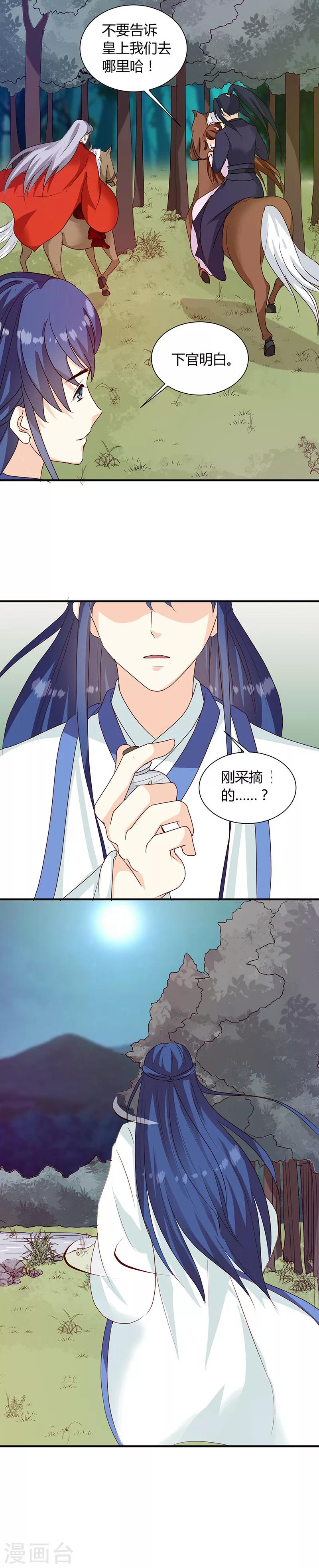 《天才小毒妃之芸汐传奇》第126话 带你去药城 第19页