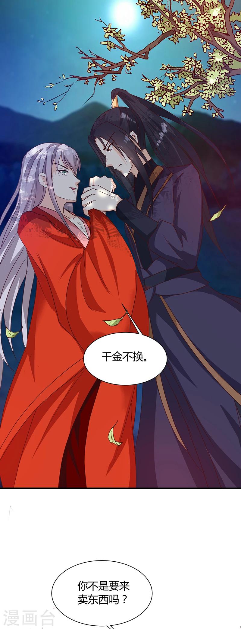 《天才小毒妃之芸汐传奇》第126话 带你去药城 第1页