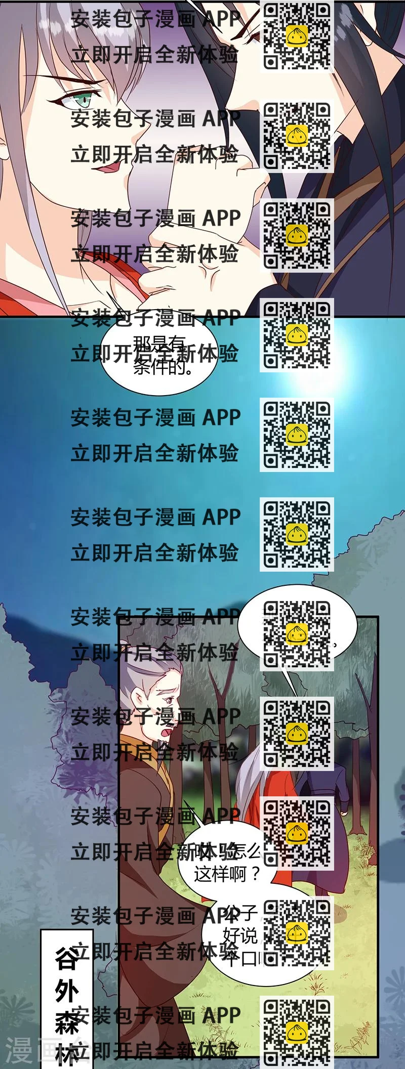 《天才小毒妃之芸汐传奇》第126话 带你去药城 第2页