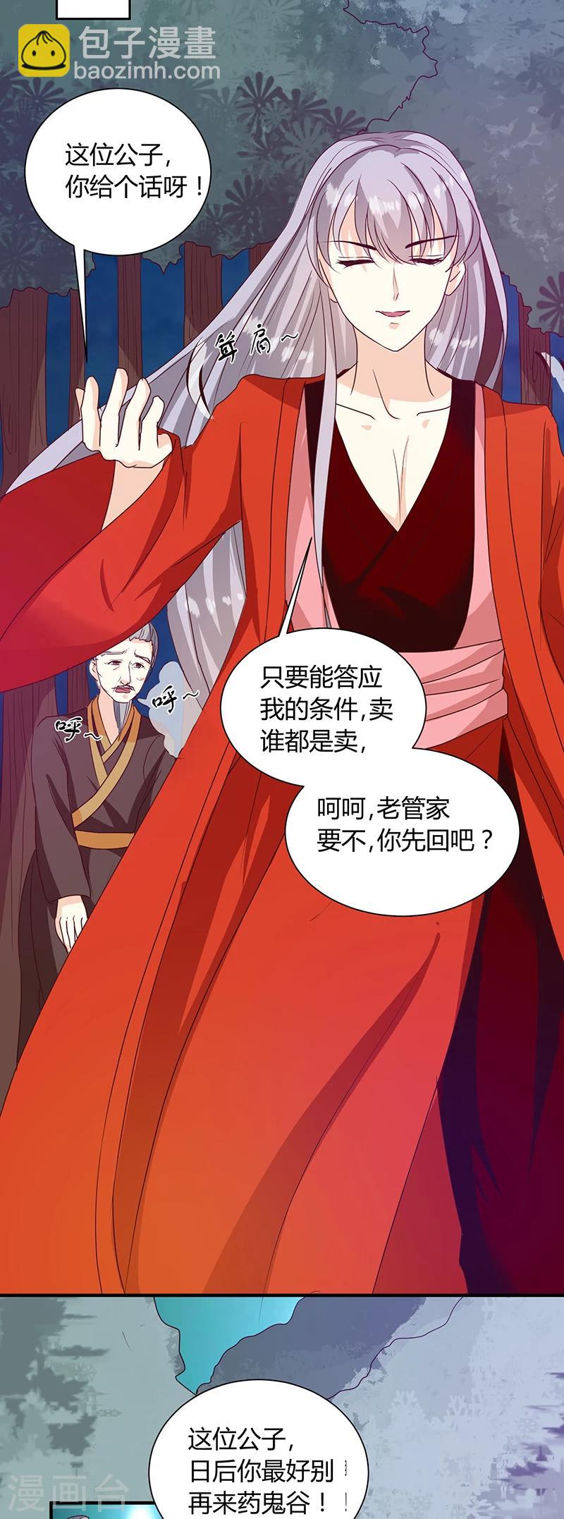 《天才小毒妃之芸汐传奇》第126话 带你去药城 第3页