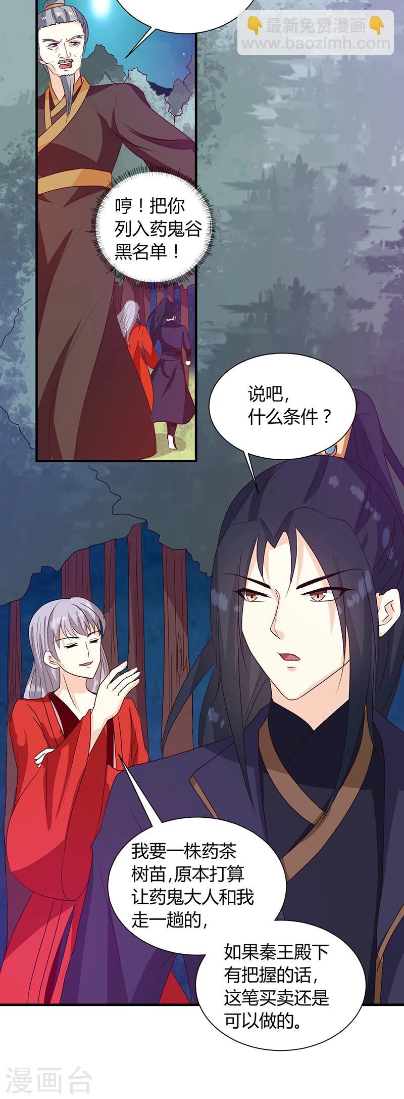 《天才小毒妃之芸汐传奇》第126话 带你去药城 第4页