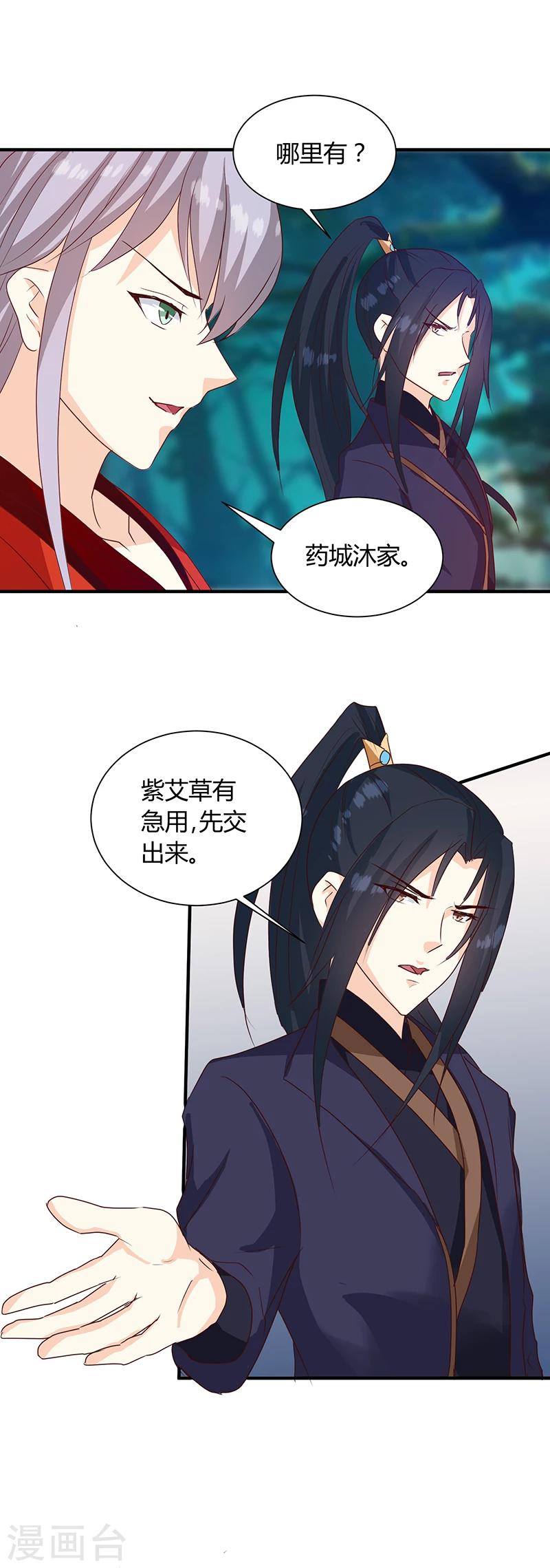 《天才小毒妃之芸汐传奇》第126话 带你去药城 第5页