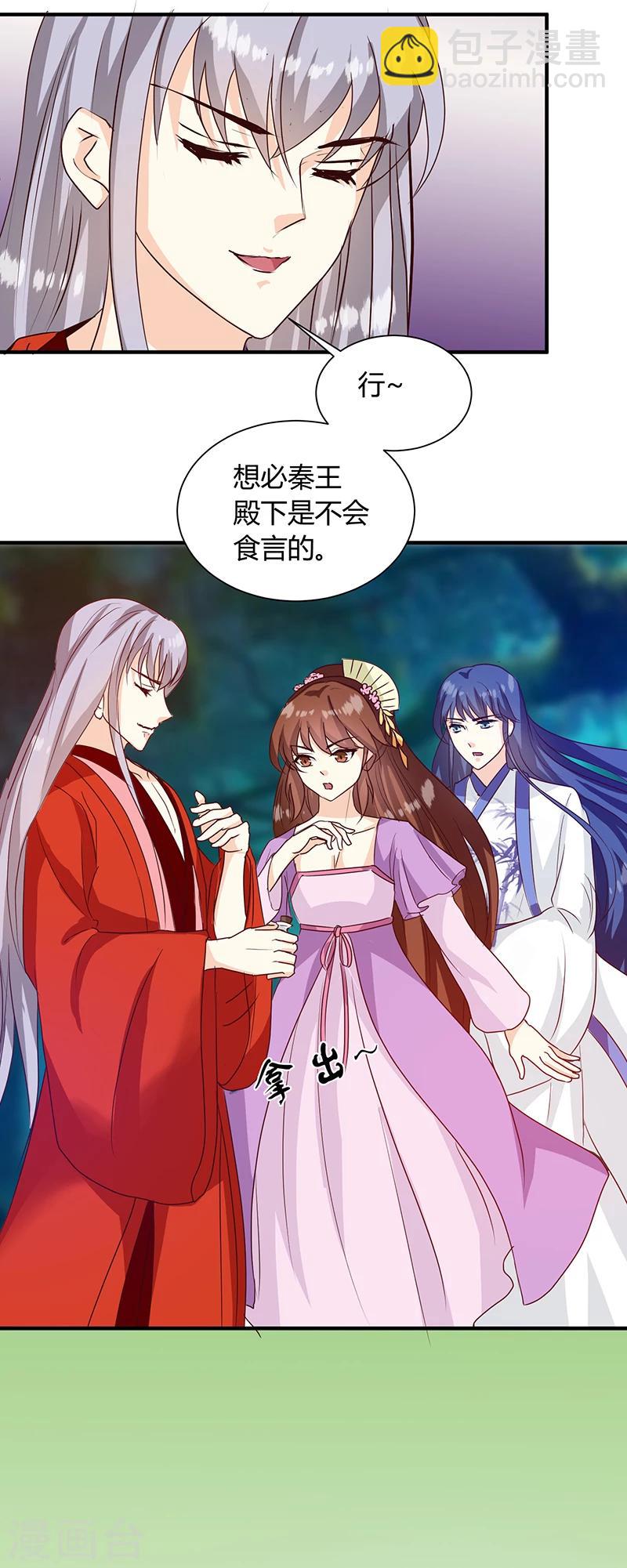 《天才小毒妃之芸汐传奇》第126话 带你去药城 第6页